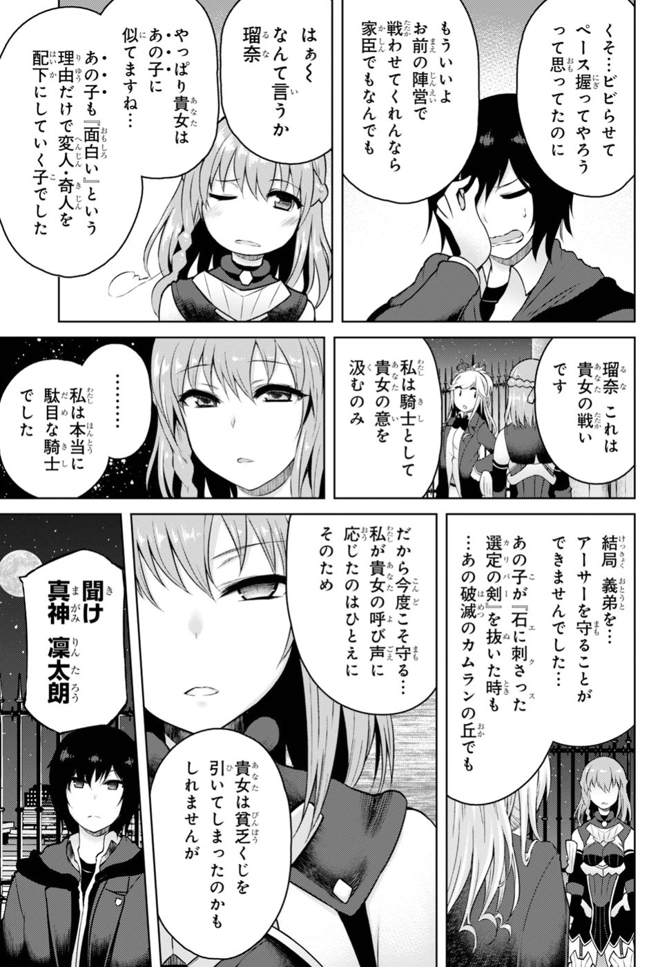 Last Round Arthurs Chapter 4 17ページ