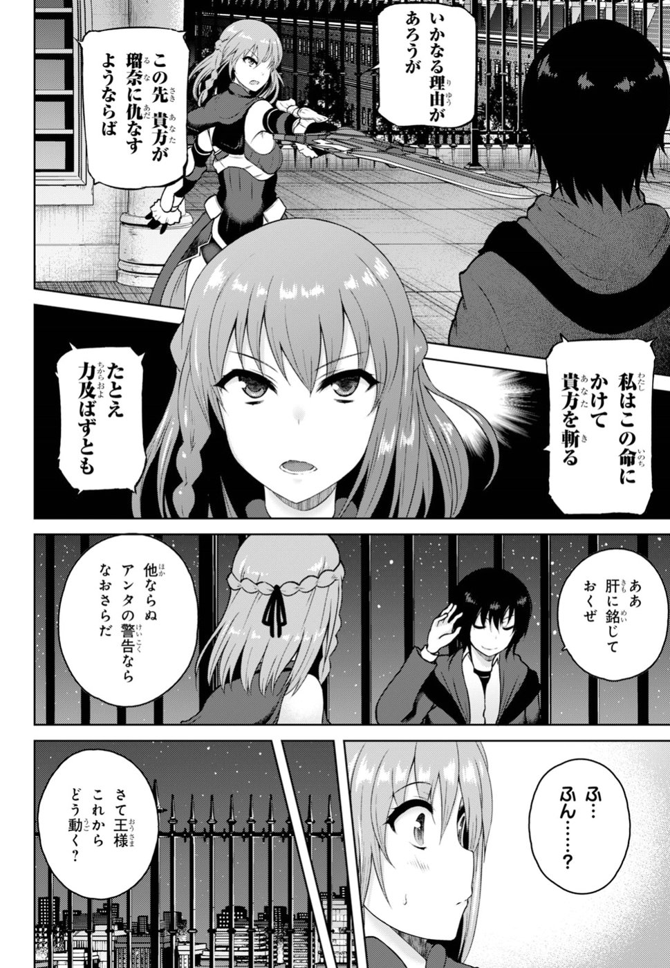 Last Round Arthurs Chapter 4 18ページ