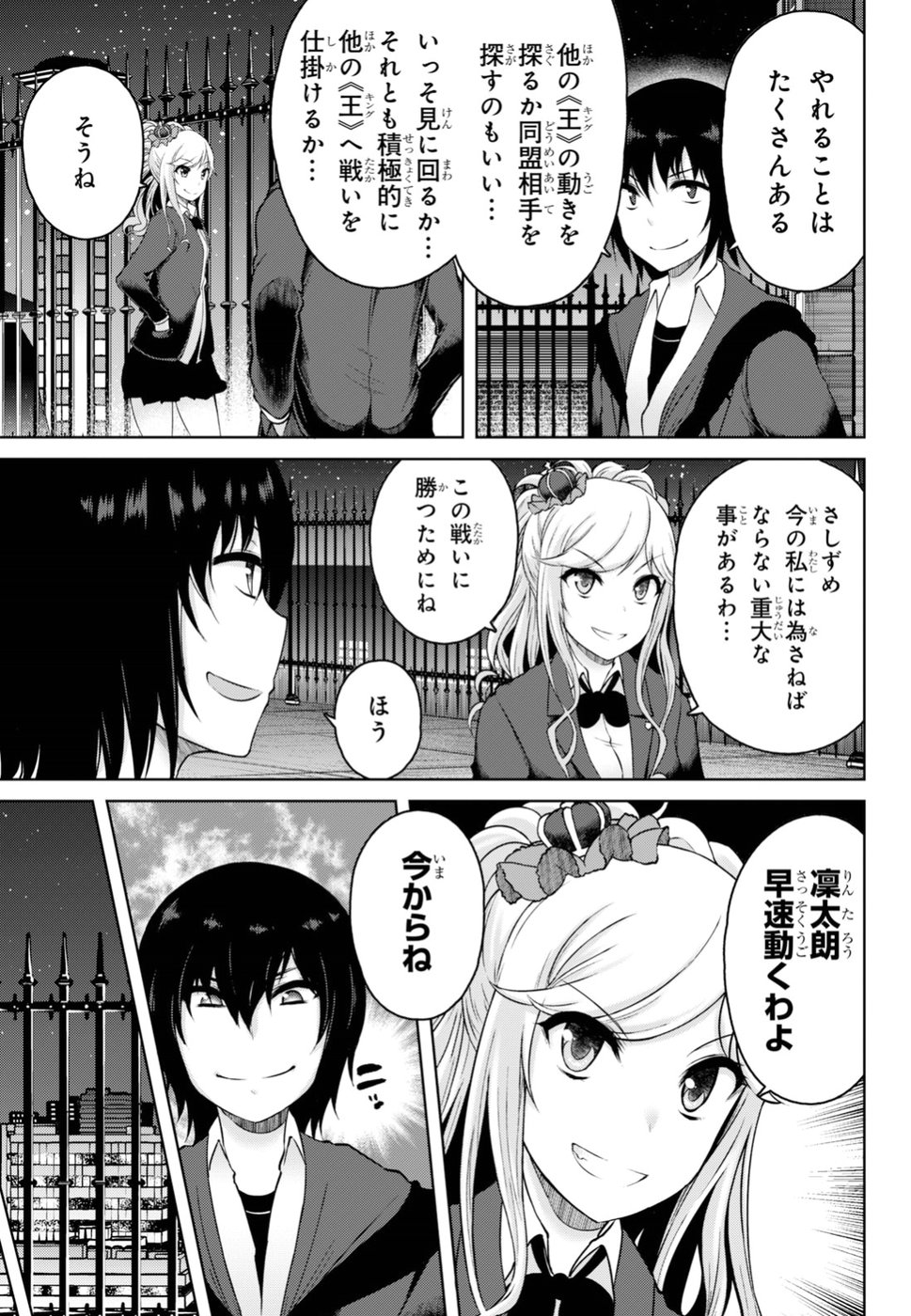 Last Round Arthurs Chapter 4 19ページ