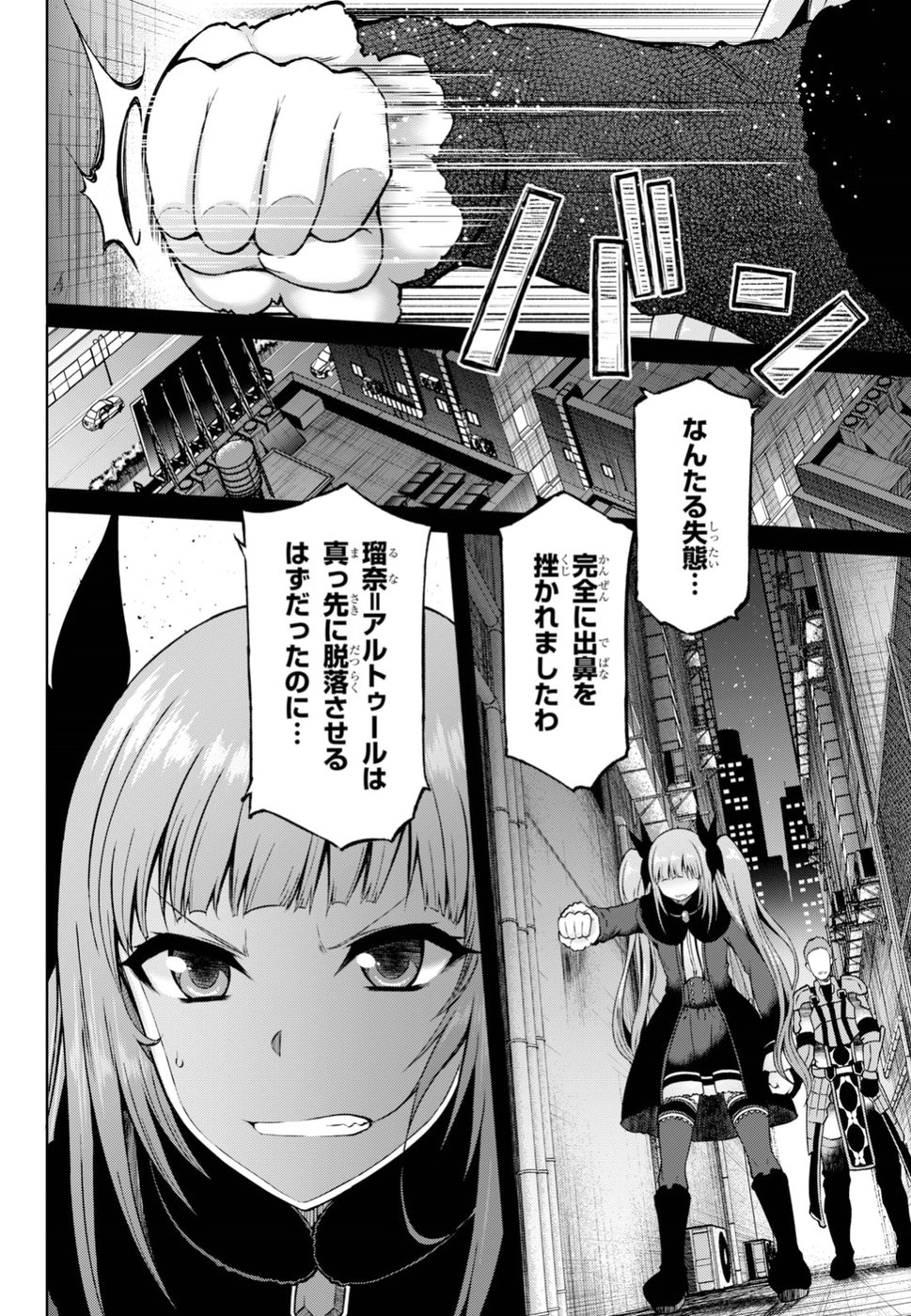 Last Round Arthurs Chapter 4 20ページ