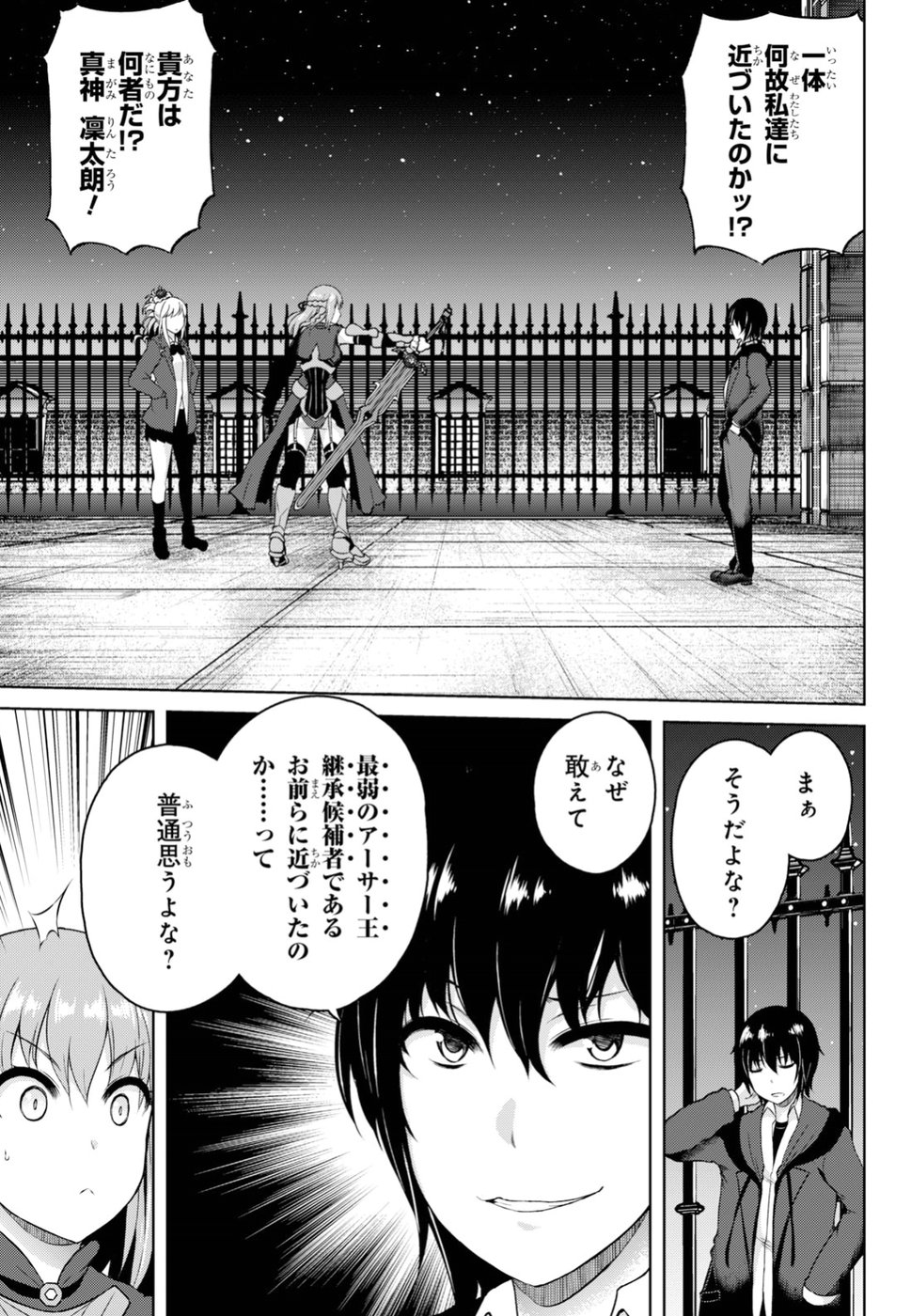 Last Round Arthurs Chapter 4 3ページ
