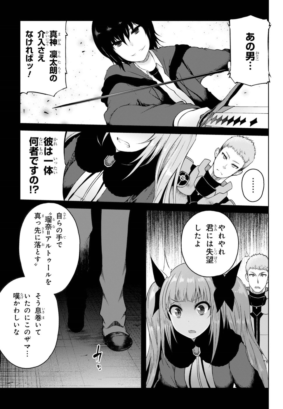 Last Round Arthurs Chapter 4 21ページ