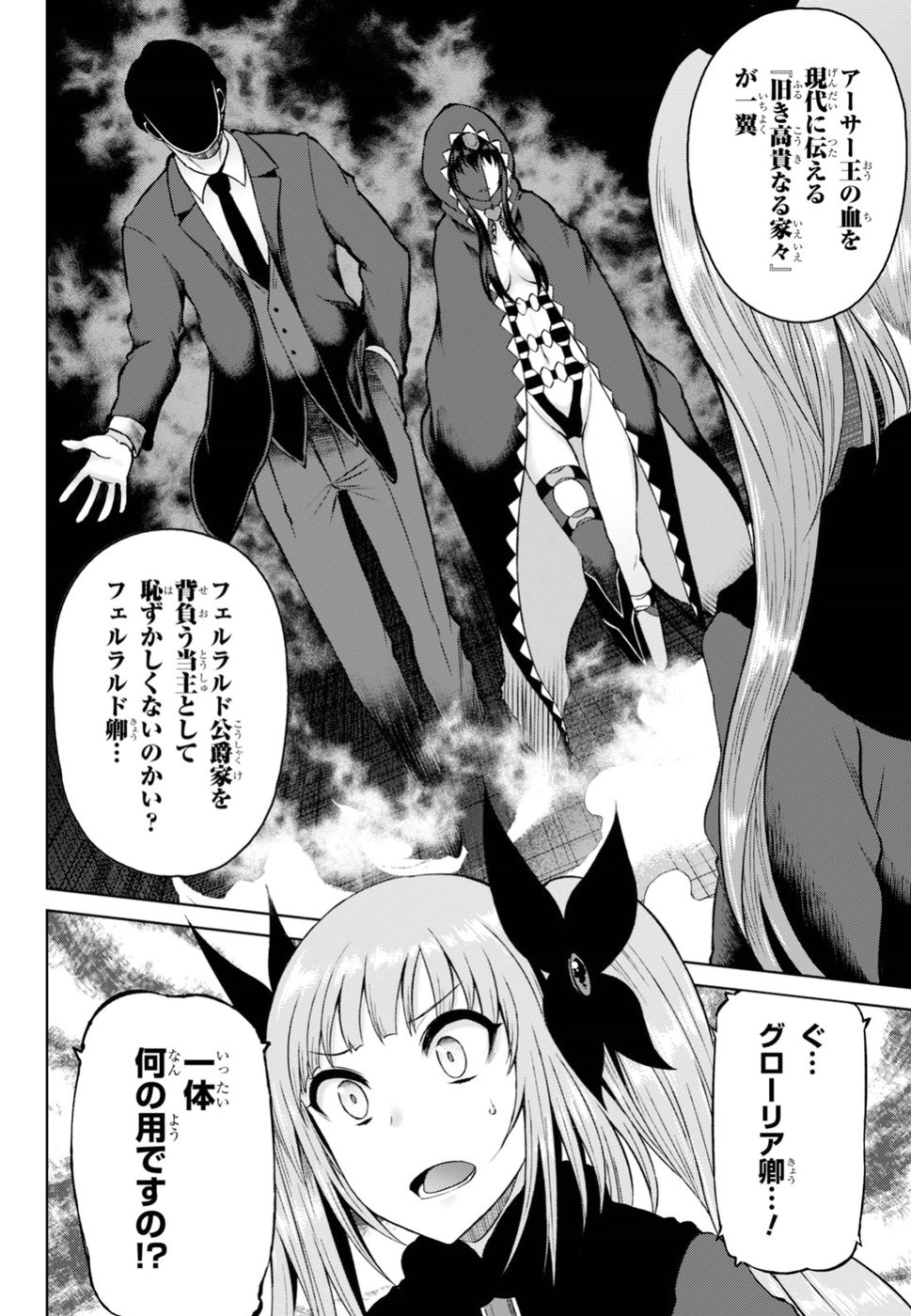 Last Round Arthurs Chapter 4 22ページ