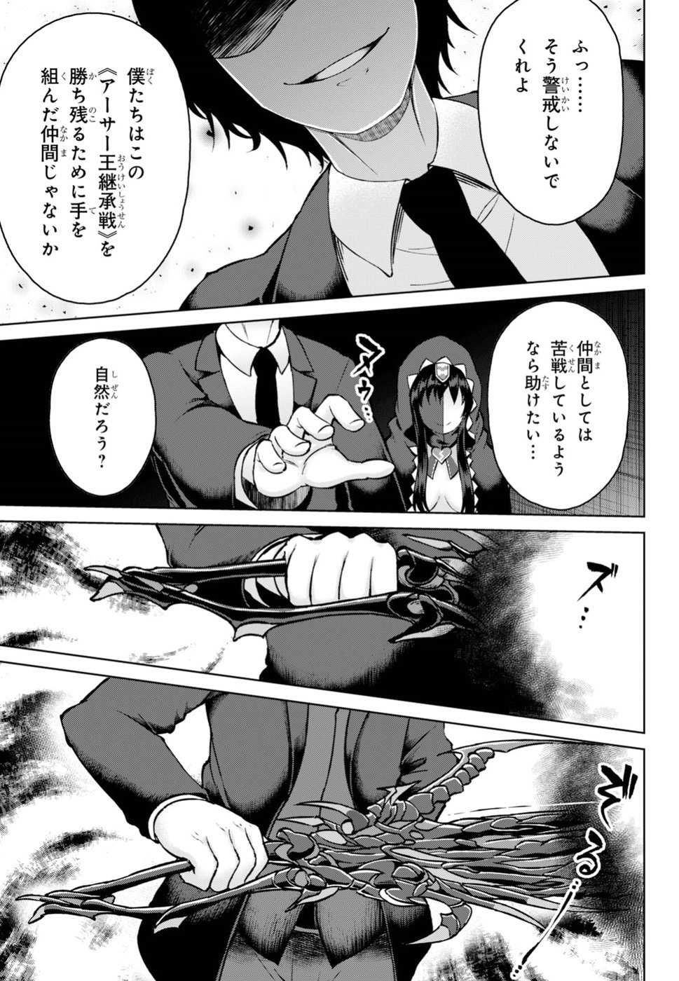 Last Round Arthurs Chapter 4 23ページ