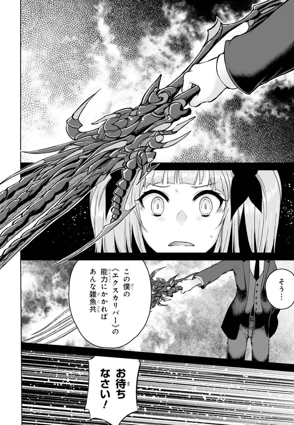 Last Round Arthurs Chapter 4 24ページ