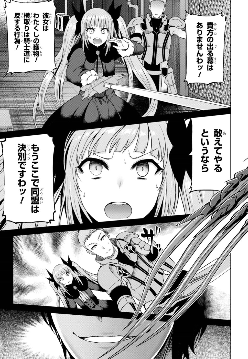 Last Round Arthurs Chapter 4 25ページ