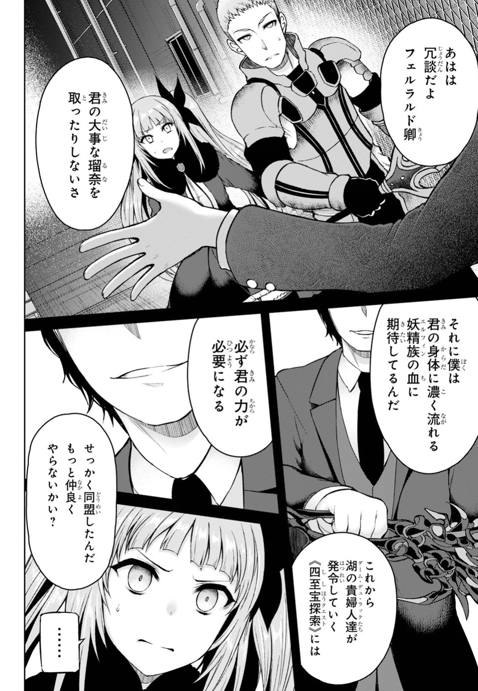 Last Round Arthurs Chapter 4 26ページ