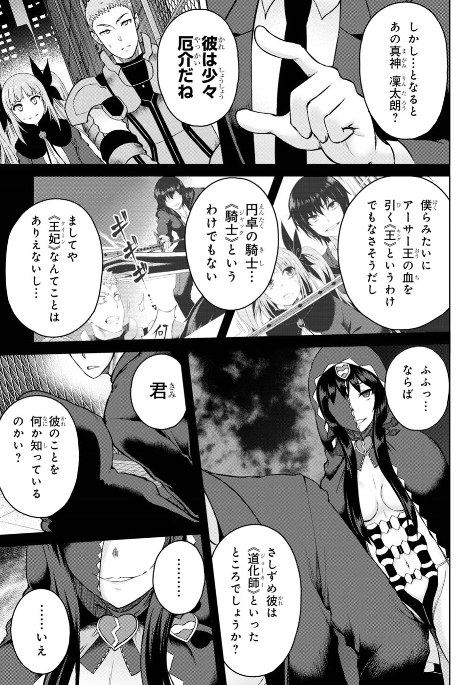Last Round Arthurs Chapter 4 27ページ