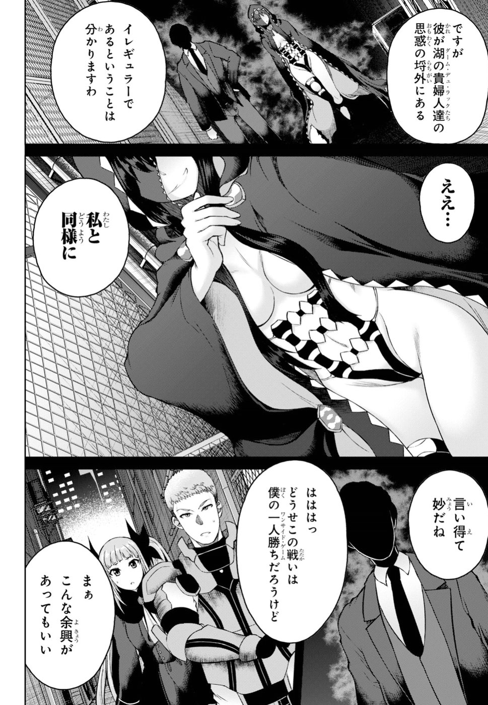 Last Round Arthurs Chapter 4 28ページ