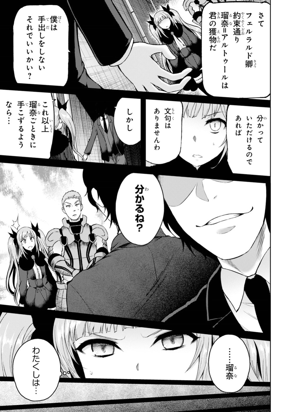 Last Round Arthurs Chapter 4 29ページ