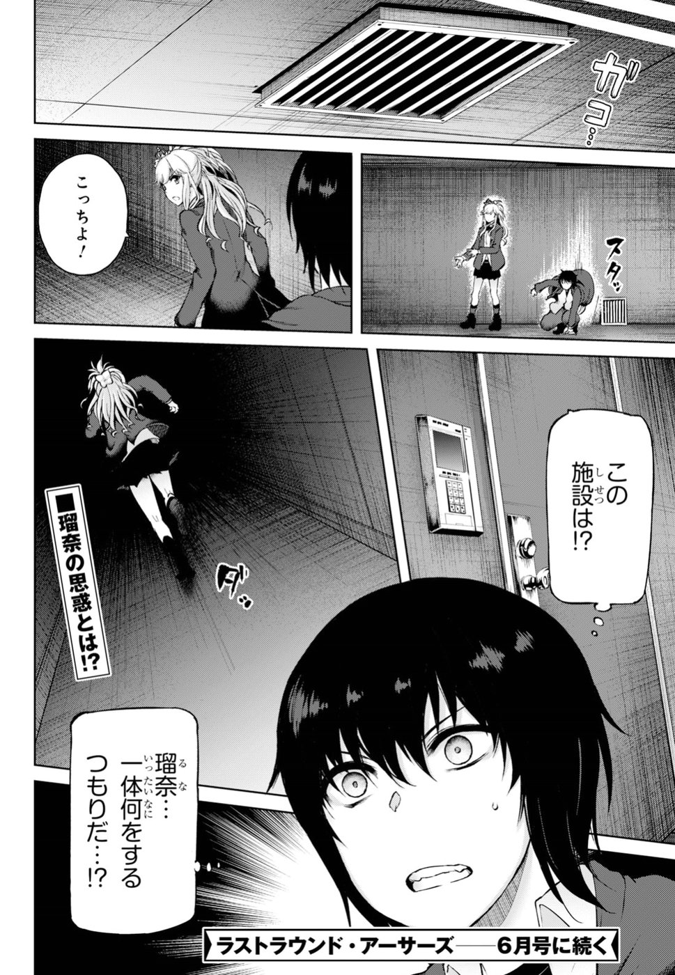 Last Round Arthurs Chapter 4 30ページ