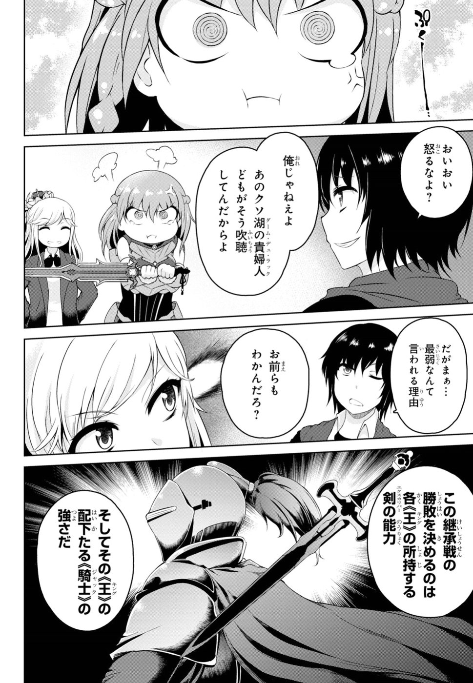Last Round Arthurs Chapter 4 4ページ