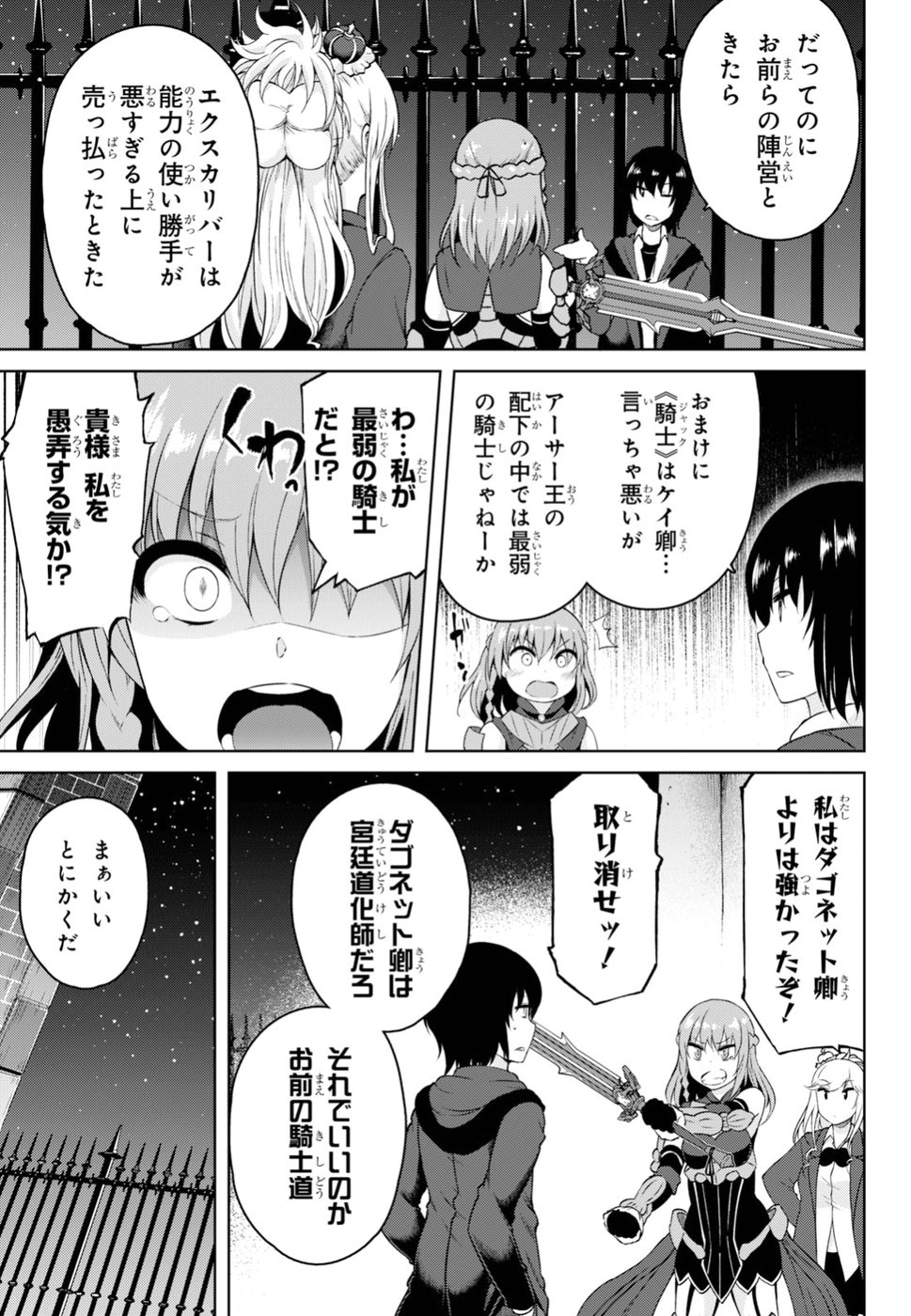 Last Round Arthurs Chapter 4 5ページ