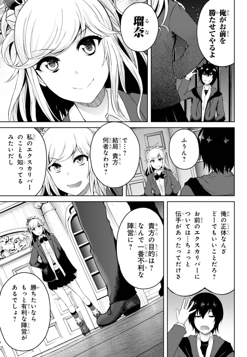 Last Round Arthurs Chapter 4 7ページ