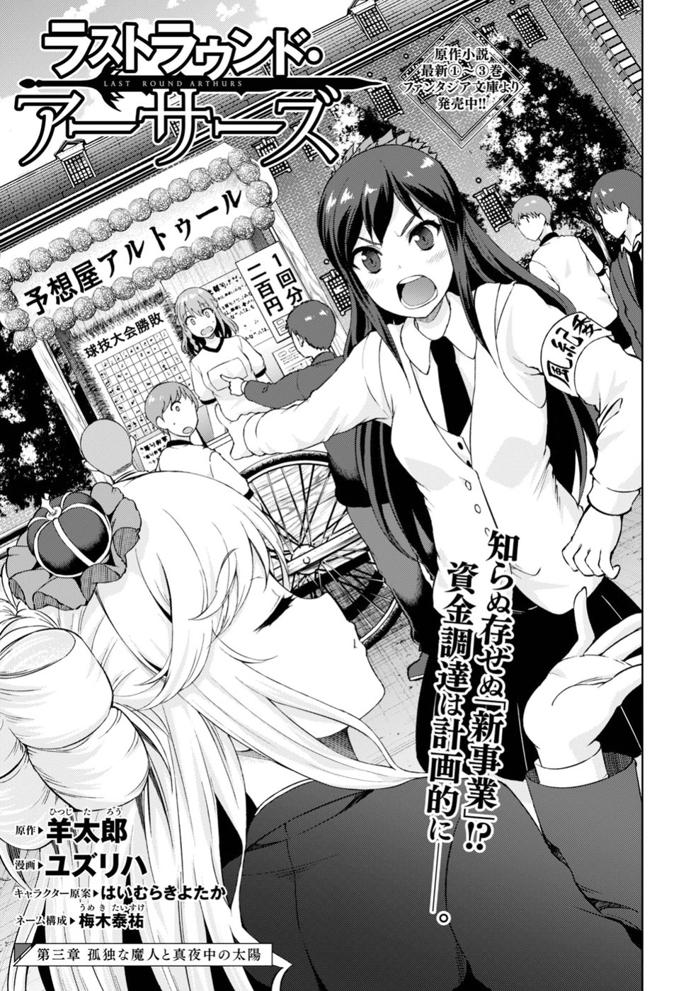 Last Round Arthurs Chapter 5 1ページ