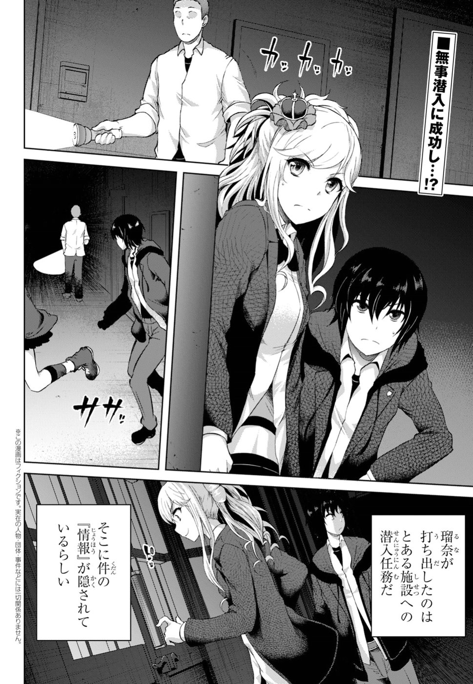 Last Round Arthurs Chapter 5 2ページ