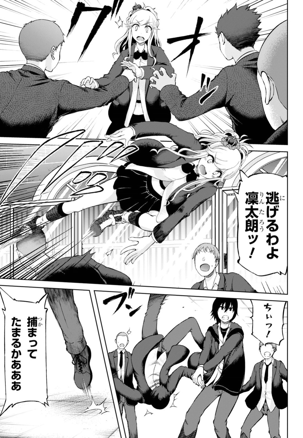 Last Round Arthurs Chapter 5 11ページ