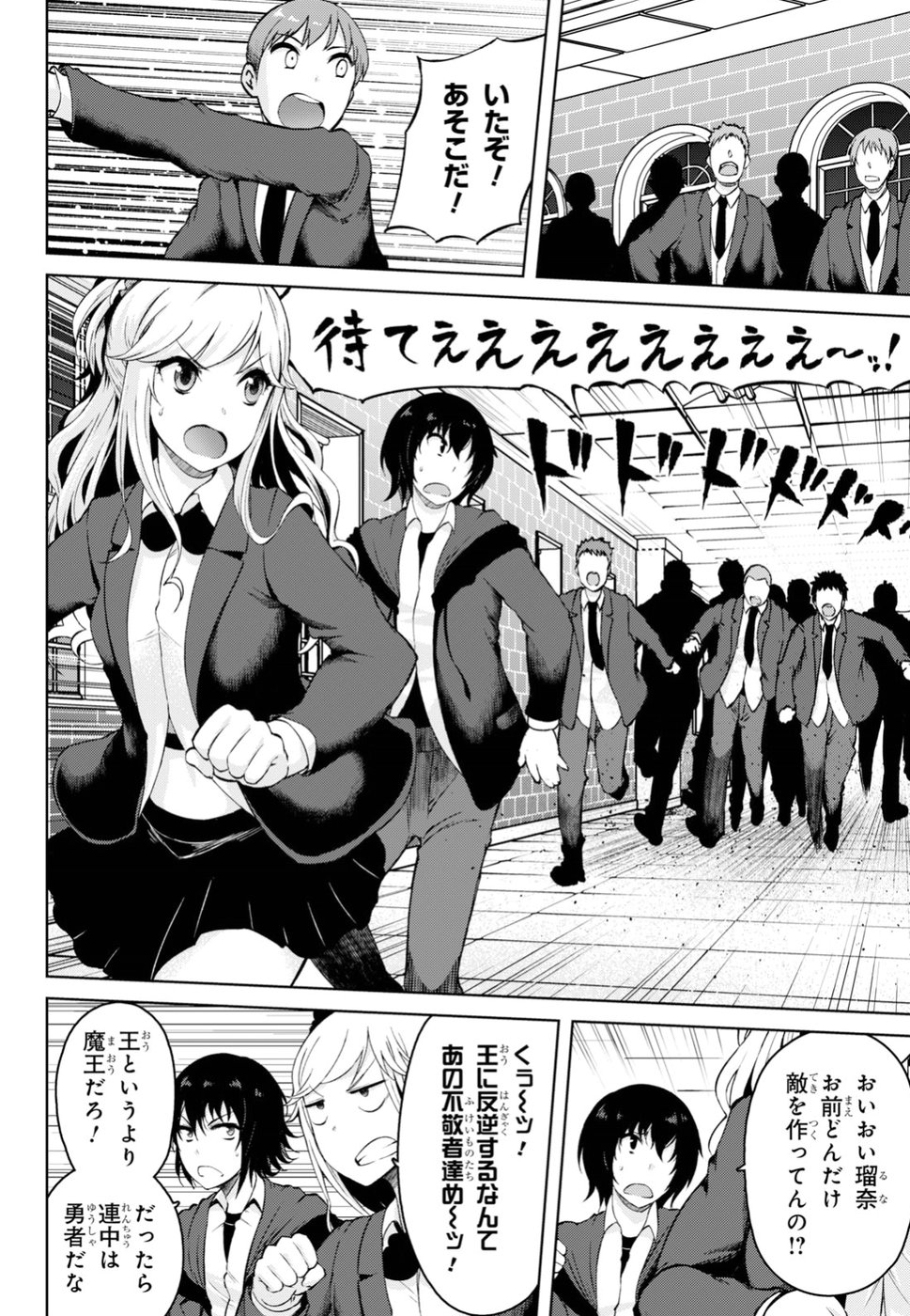Last Round Arthurs Chapter 5 14ページ