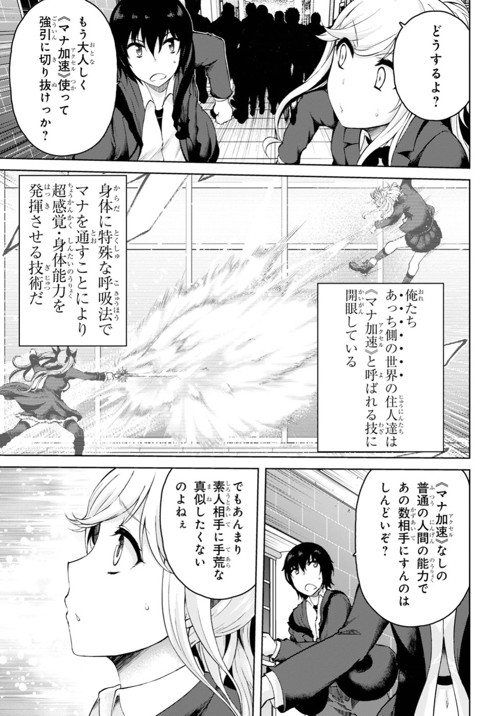 Last Round Arthurs Chapter 5 15ページ