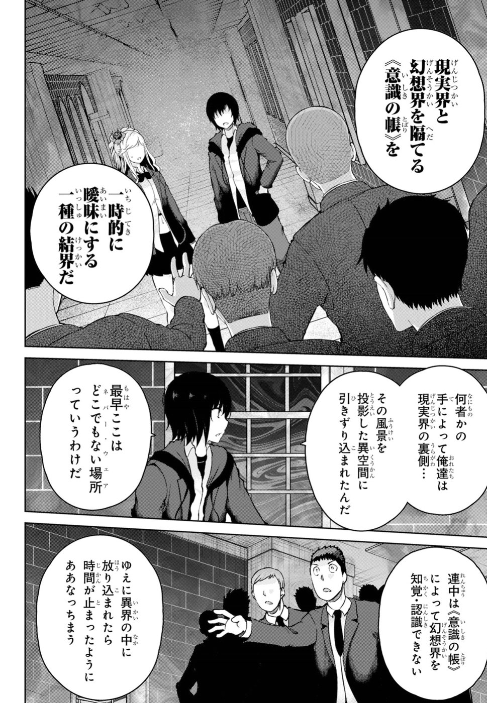 Last Round Arthurs Chapter 5 18ページ