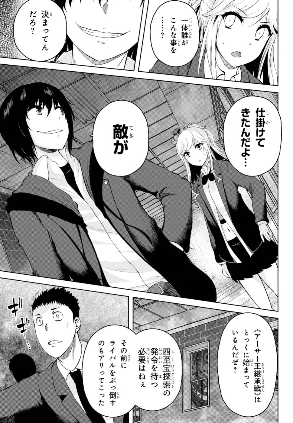 Last Round Arthurs Chapter 5 19ページ