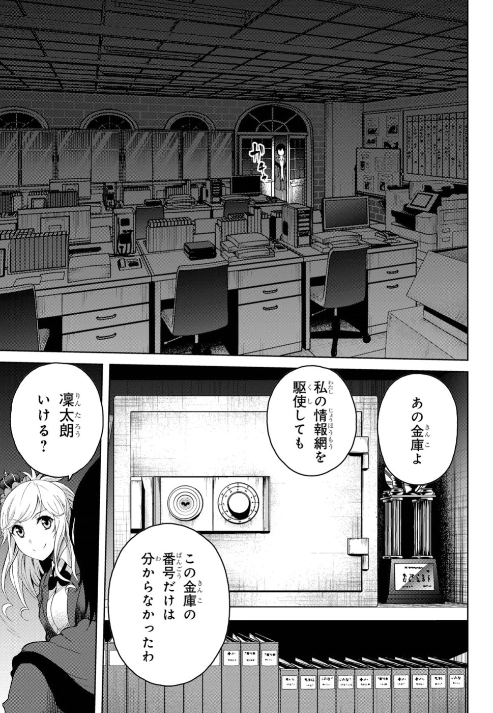 Last Round Arthurs Chapter 5 3ページ