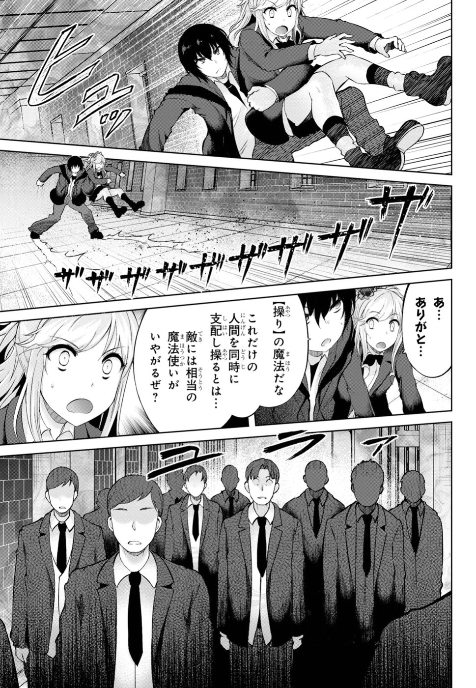 Last Round Arthurs Chapter 5 21ページ