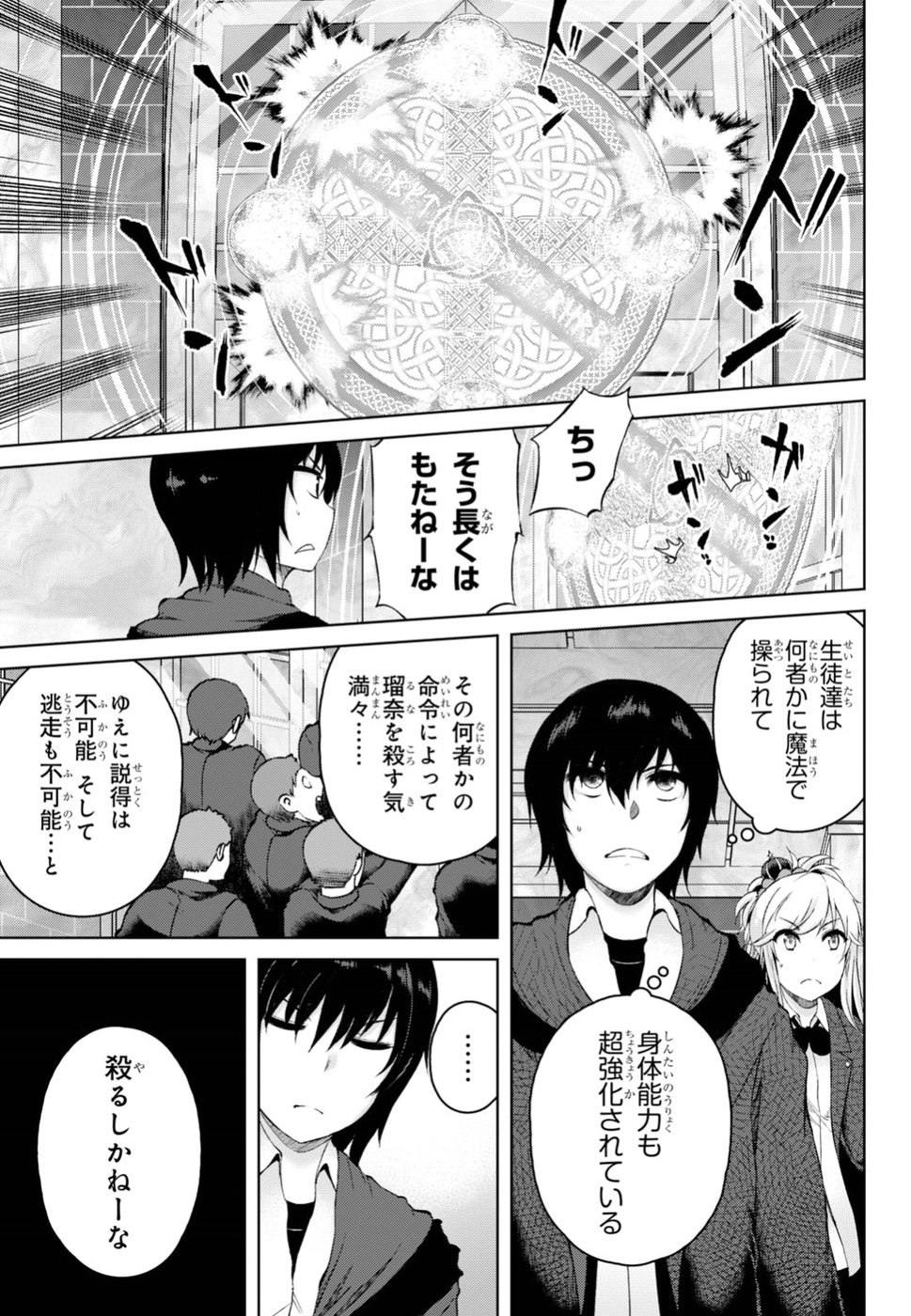 Last Round Arthurs Chapter 5 23ページ