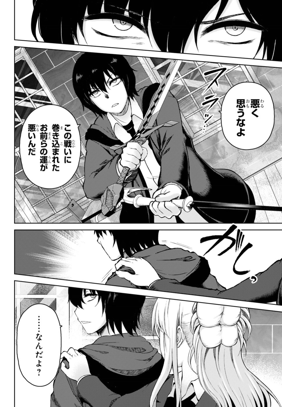 Last Round Arthurs Chapter 5 24ページ
