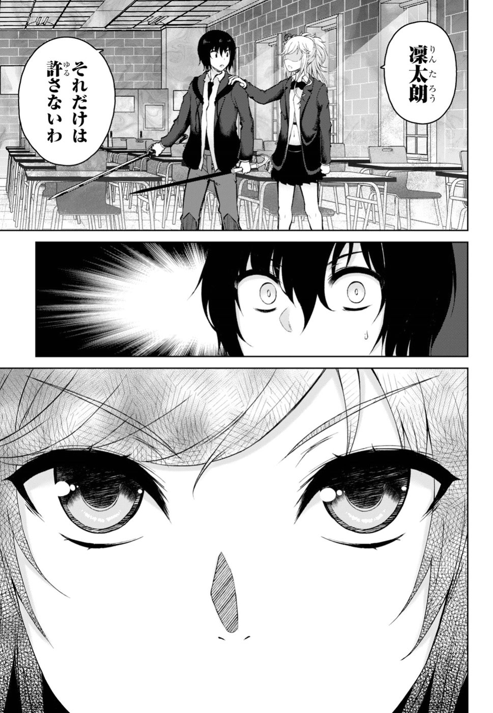 Last Round Arthurs Chapter 5 25ページ
