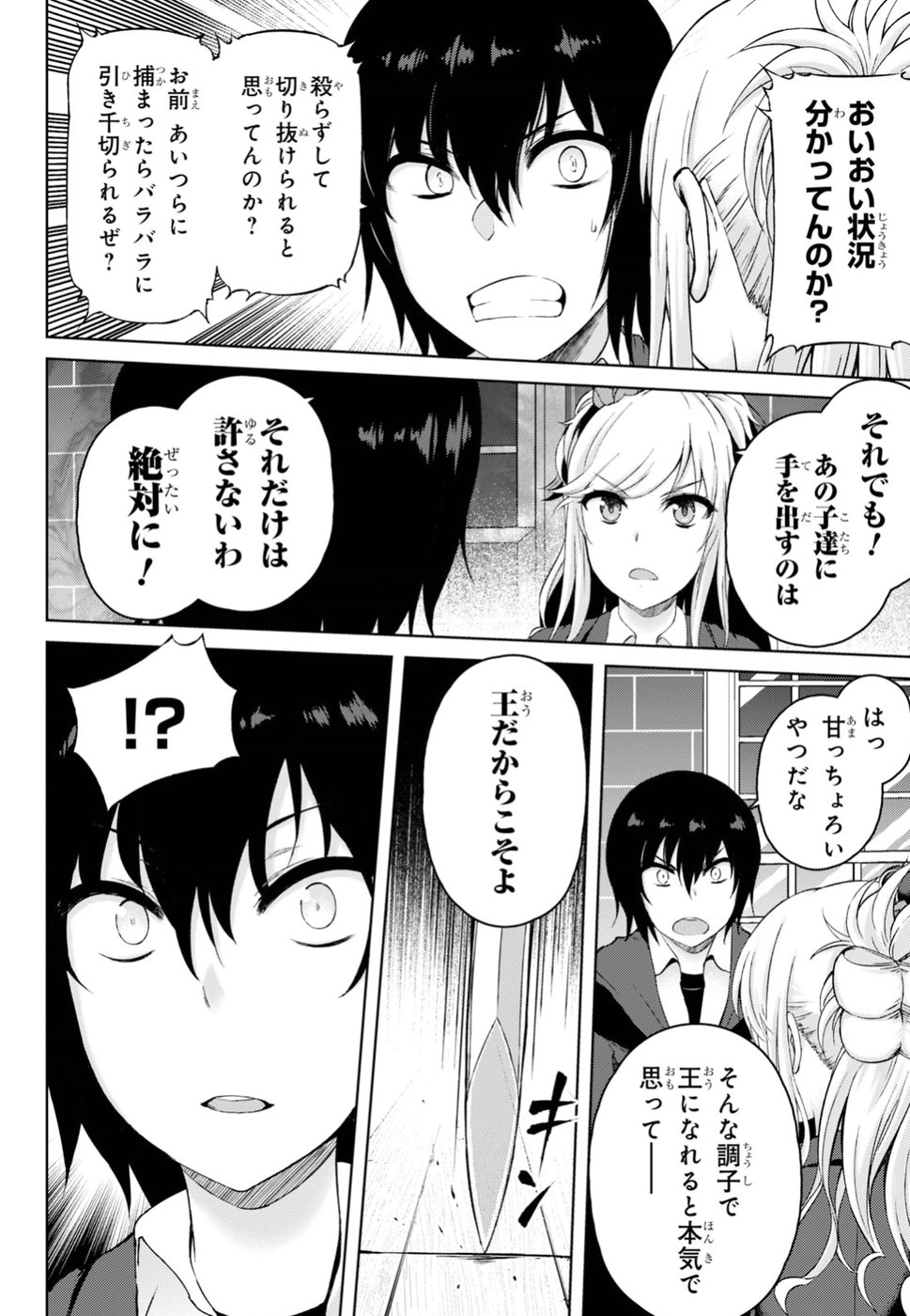 Last Round Arthurs Chapter 5 26ページ