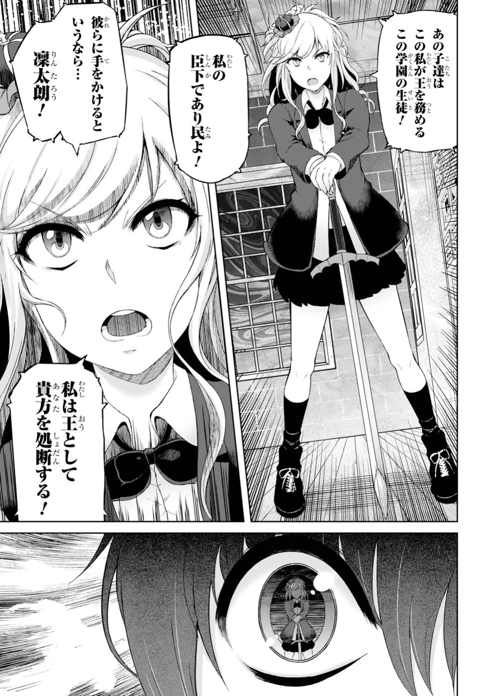 Last Round Arthurs Chapter 5 27ページ