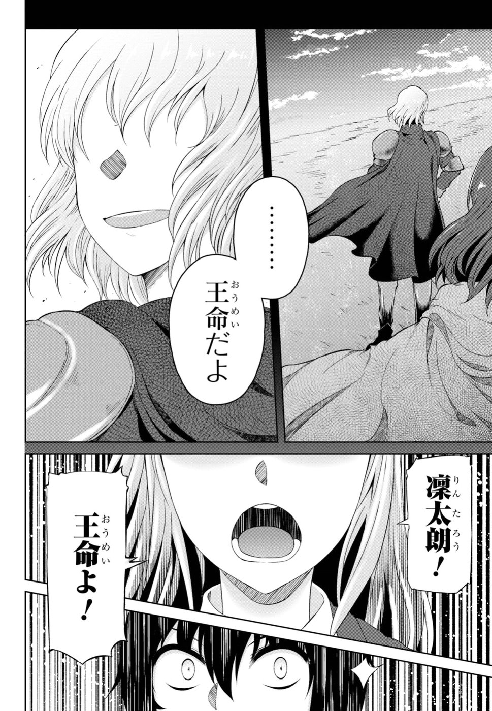 Last Round Arthurs Chapter 5 28ページ