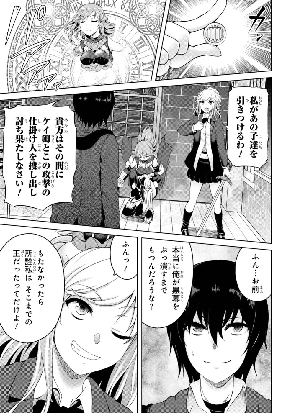 Last Round Arthurs Chapter 5 29ページ