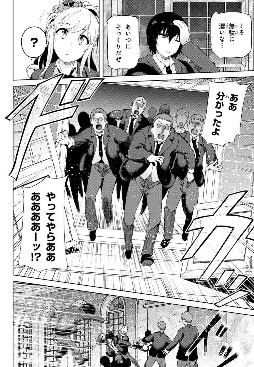 Last Round Arthurs Chapter 5 30ページ