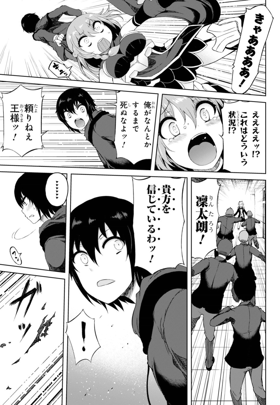 Last Round Arthurs Chapter 5 31ページ