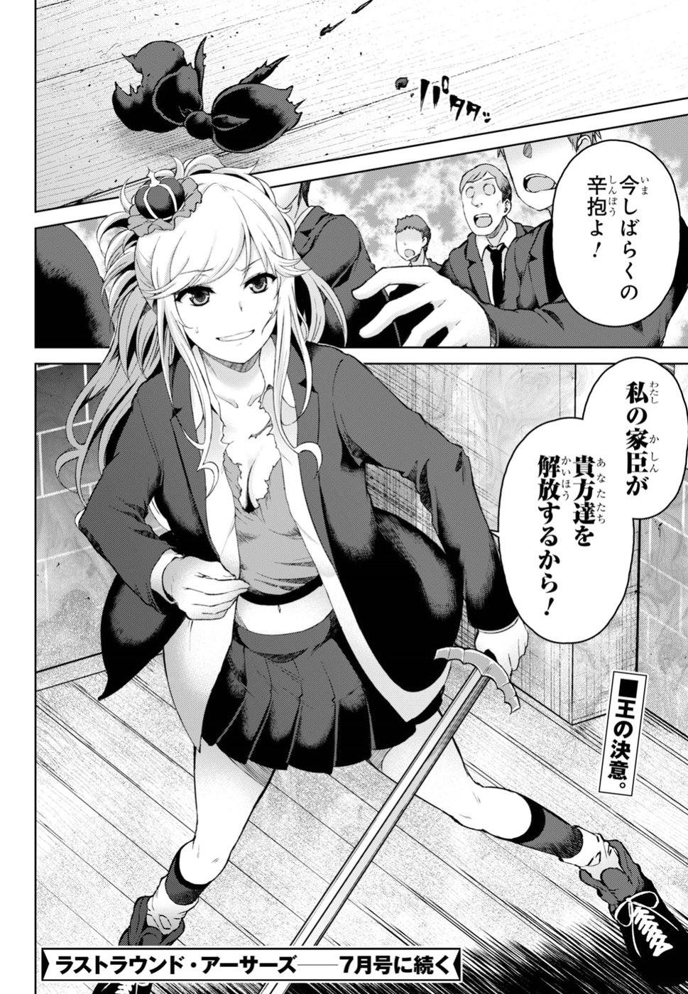 Last Round Arthurs Chapter 5 32ページ