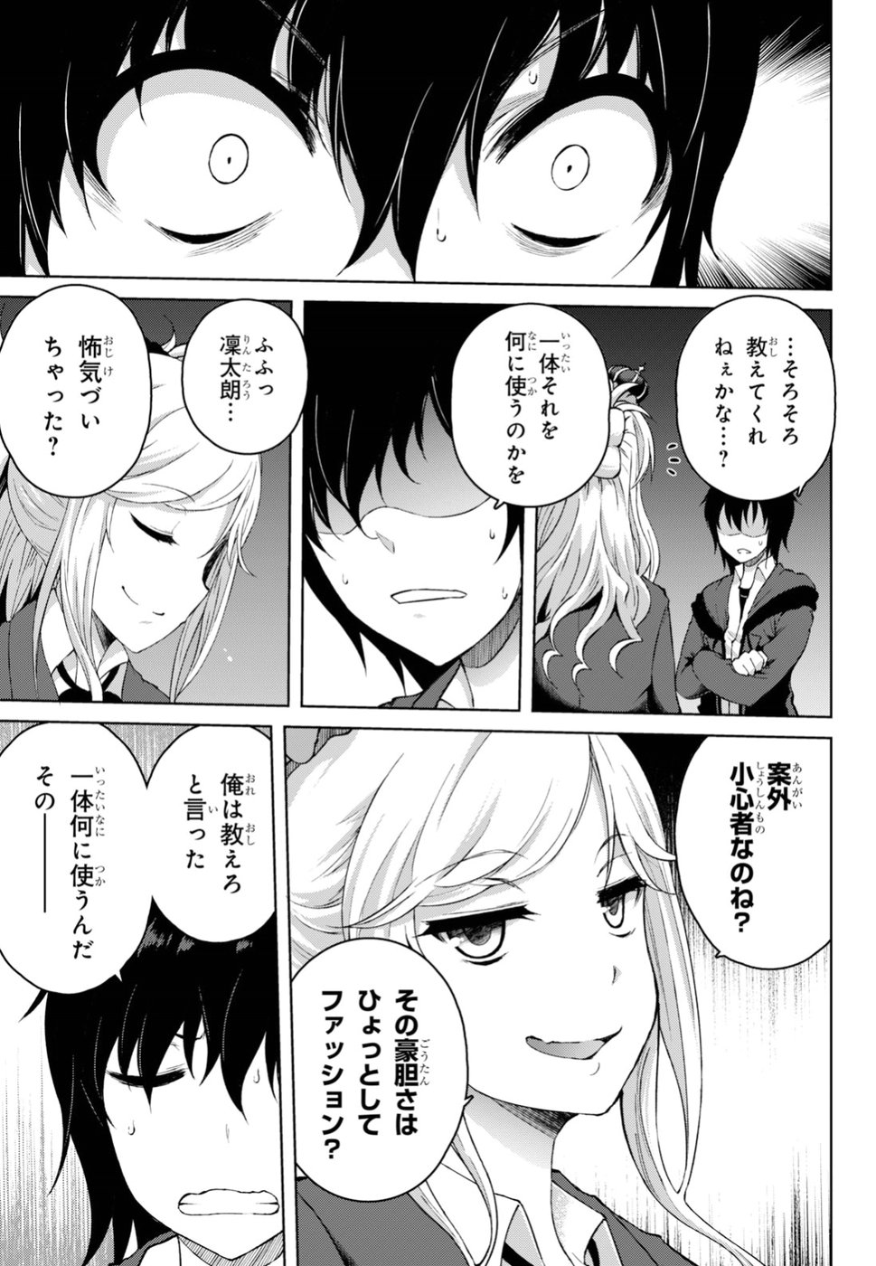 Last Round Arthurs Chapter 5 5ページ
