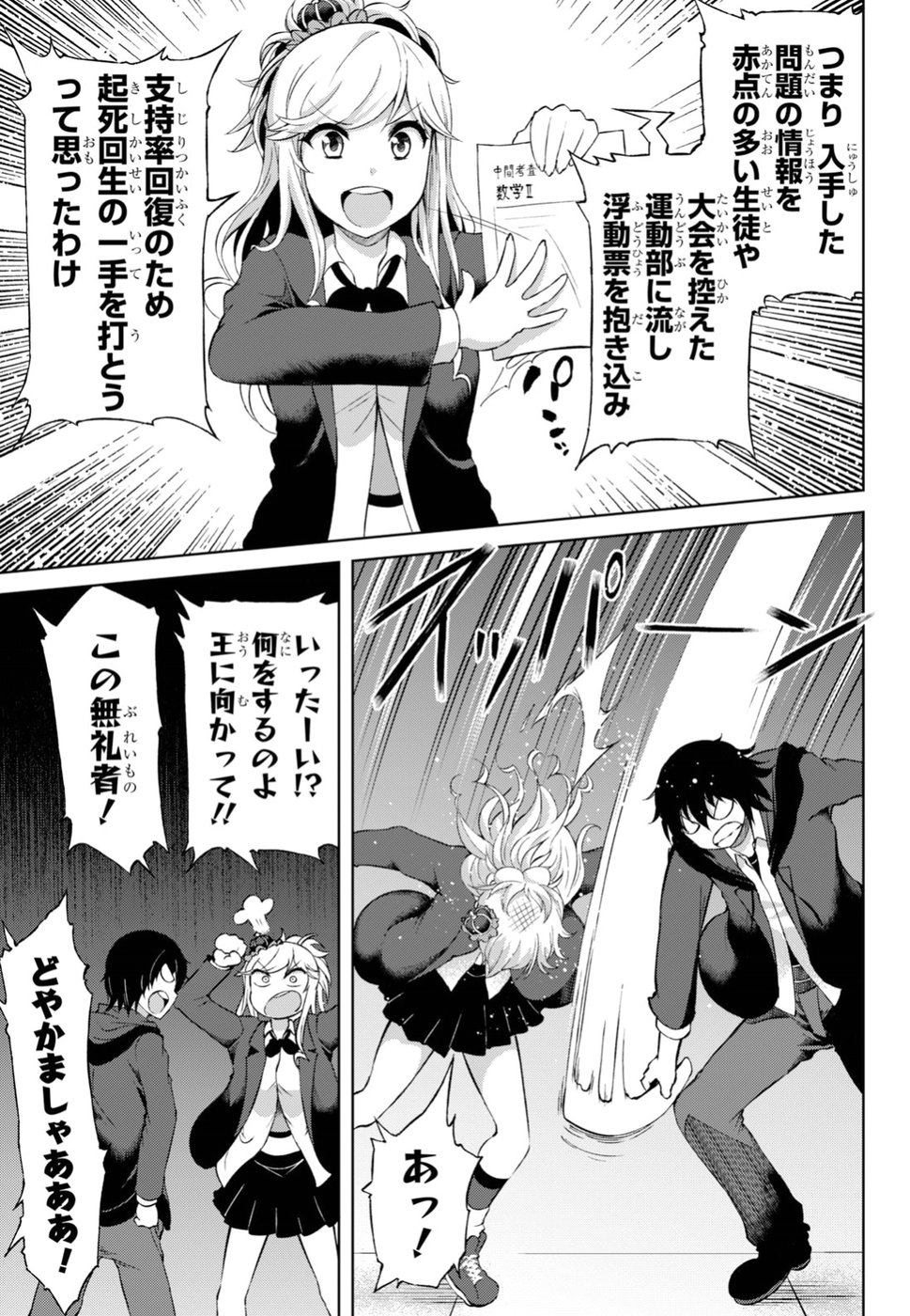 Last Round Arthurs Chapter 5 7ページ