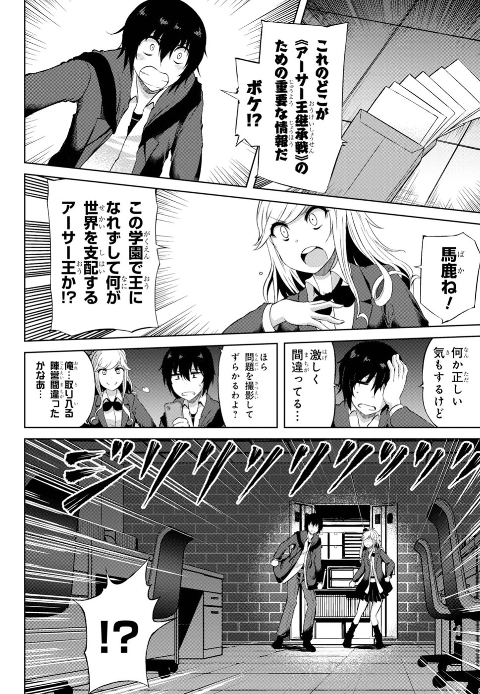 Last Round Arthurs Chapter 5 8ページ