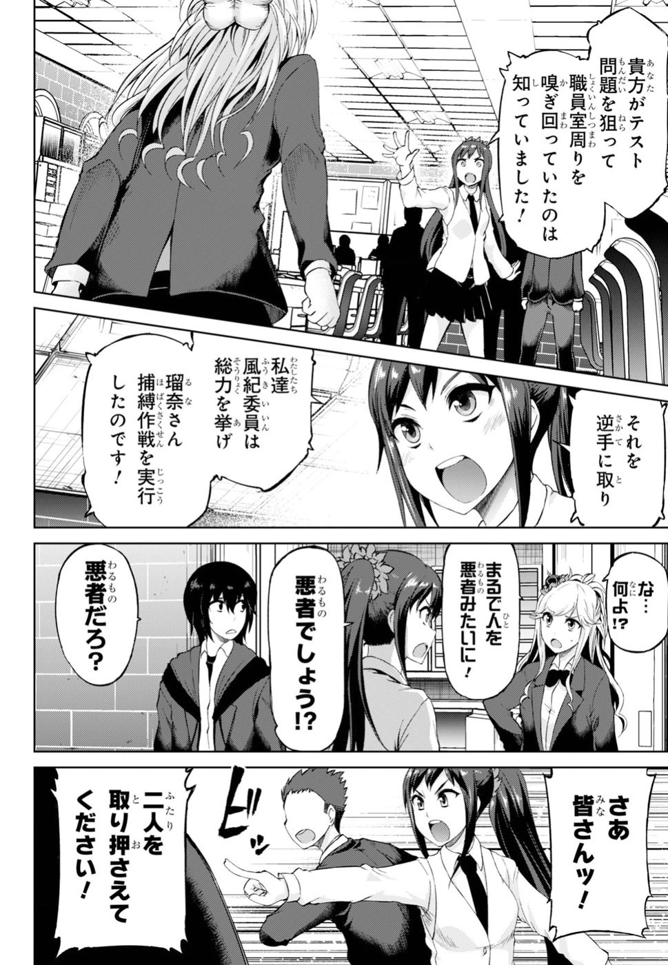 Last Round Arthurs Chapter 5 10ページ