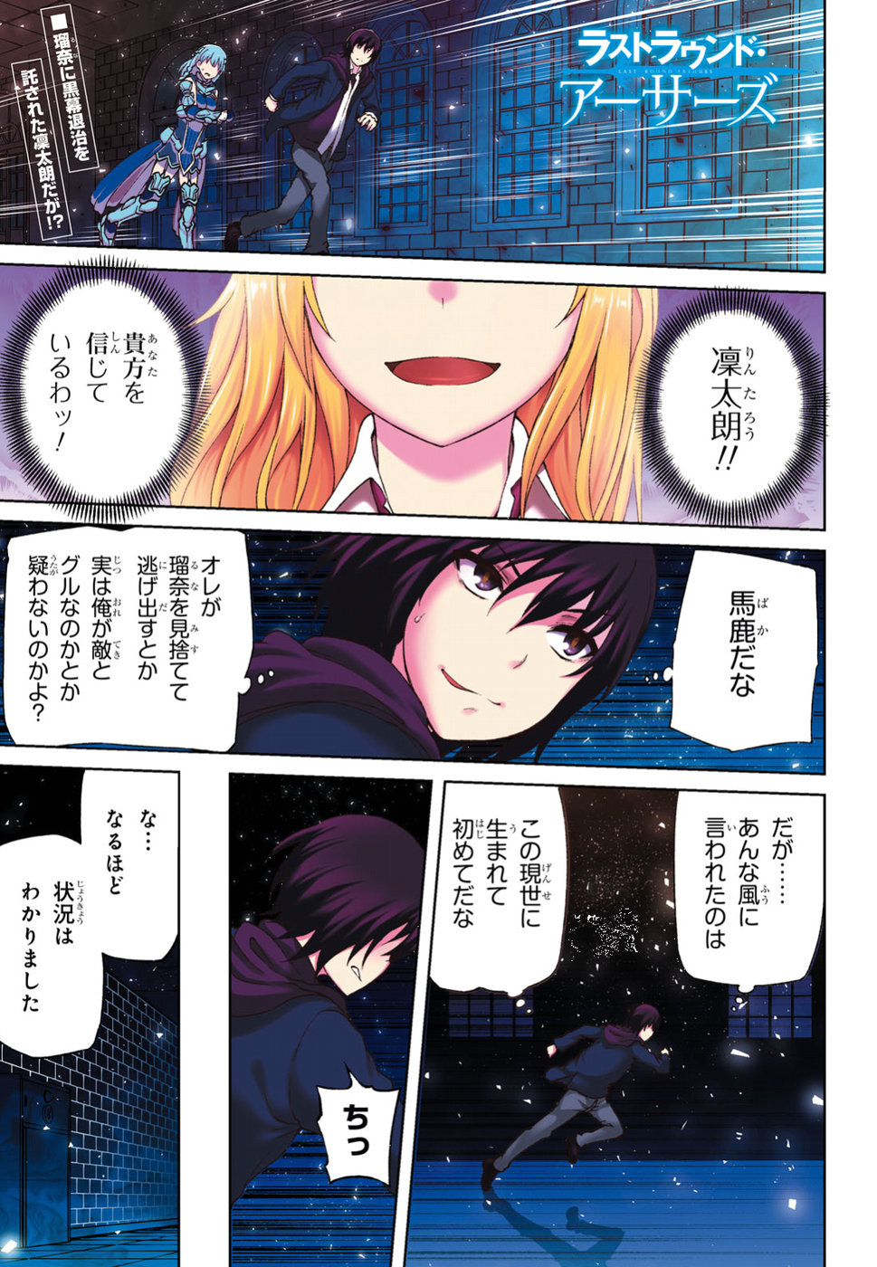 Last Round Arthurs Chapter 6 1ページ