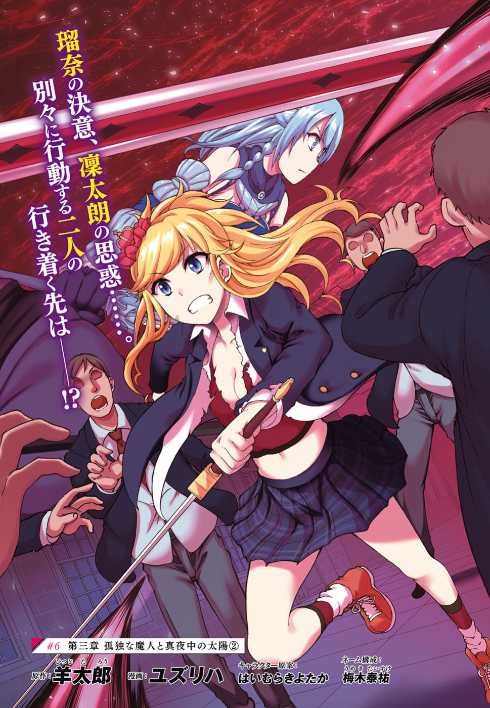 Last Round Arthurs Chapter 6 2ページ