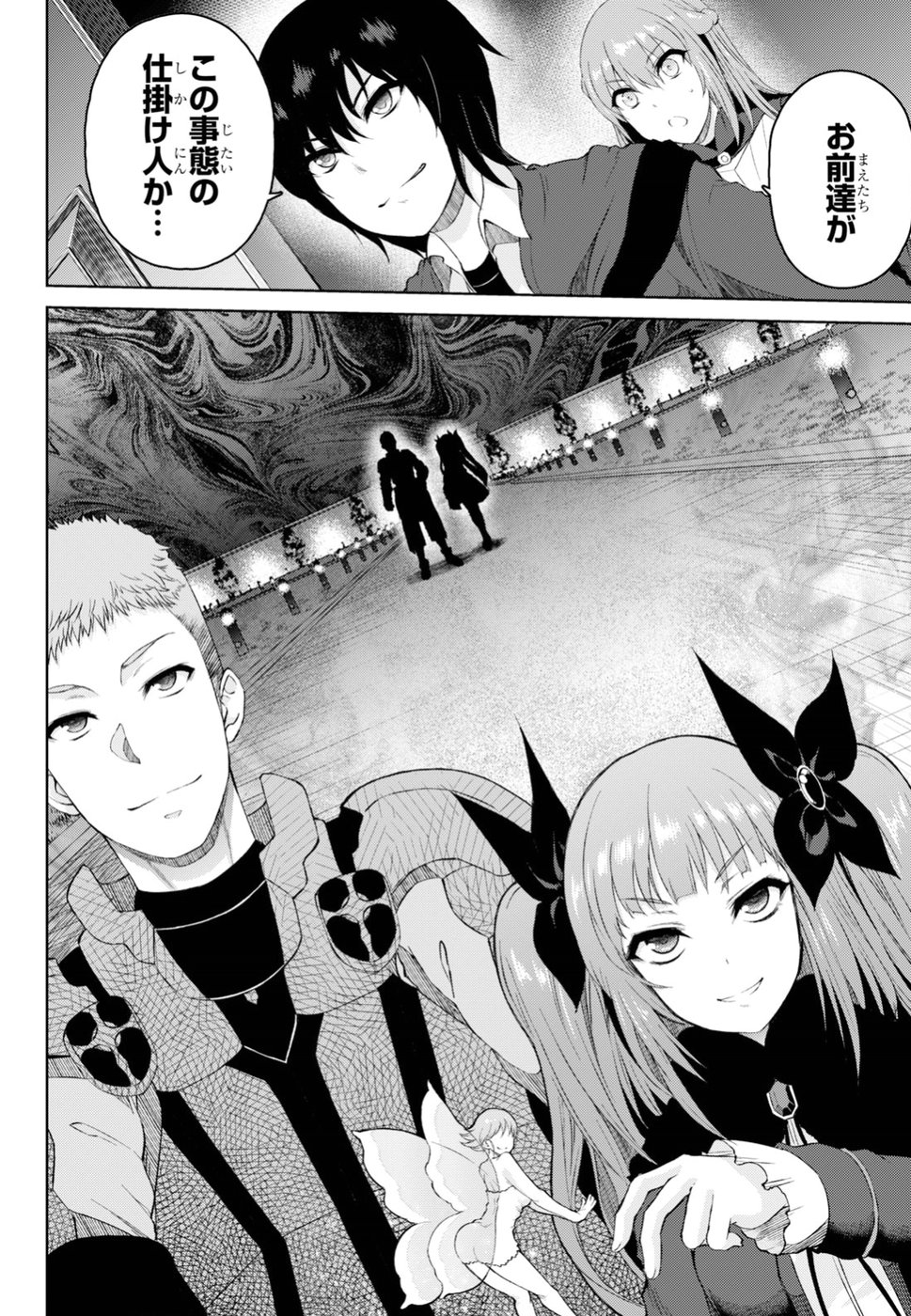 Last Round Arthurs Chapter 6 11ページ