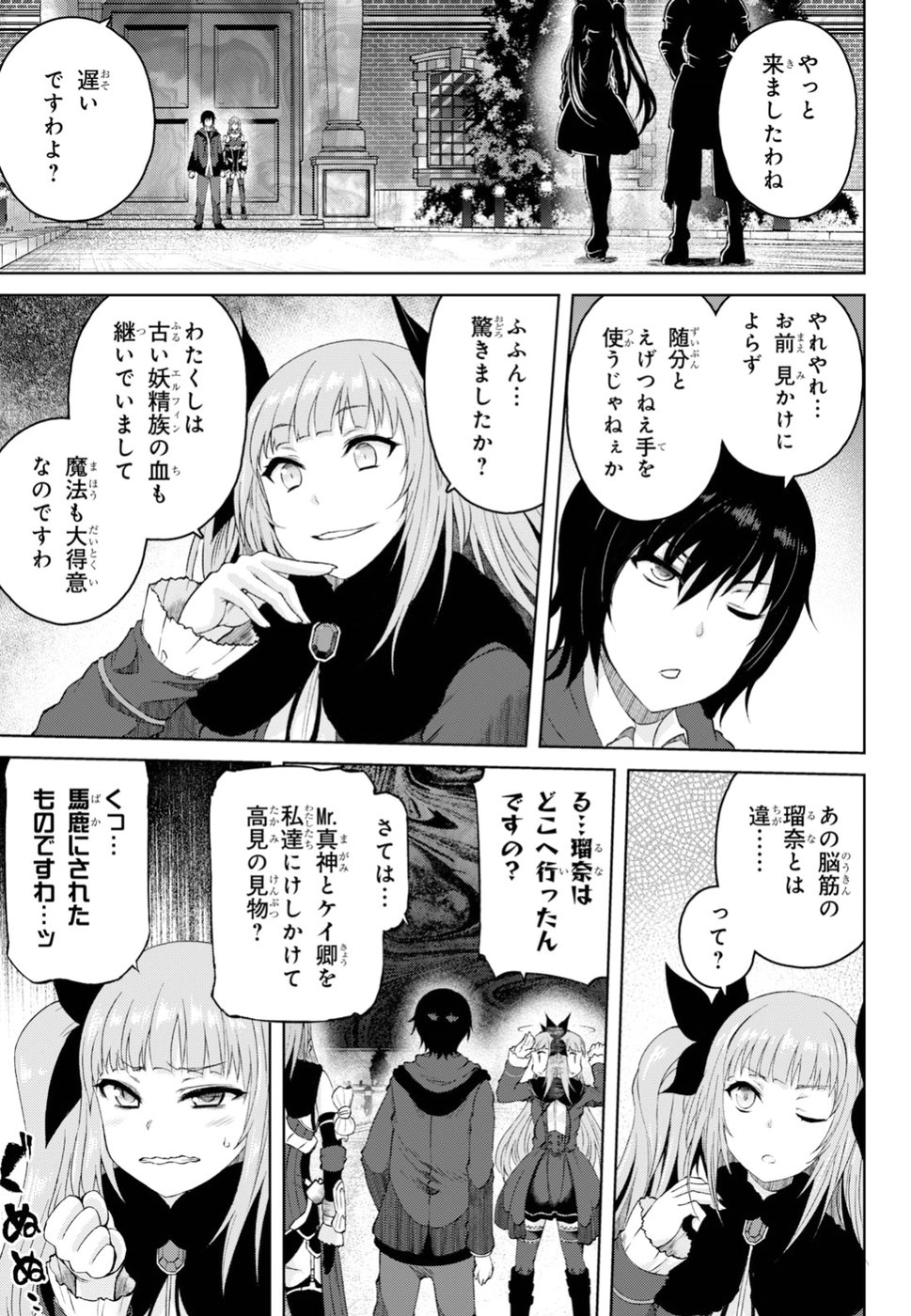 Last Round Arthurs Chapter 6 12ページ