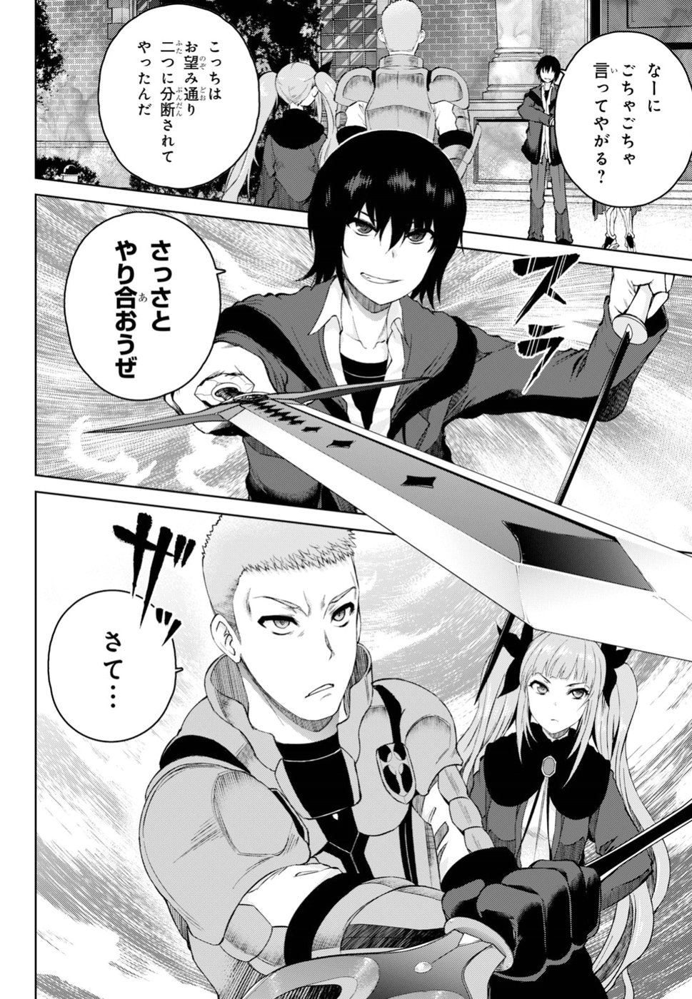 Last Round Arthurs Chapter 6 13ページ