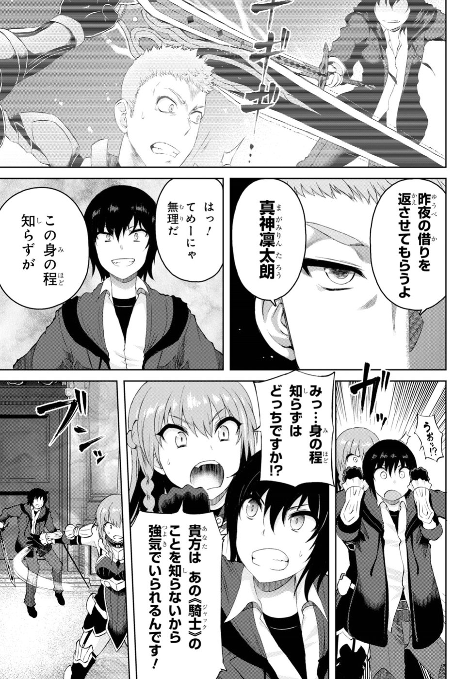 Last Round Arthurs Chapter 6 14ページ