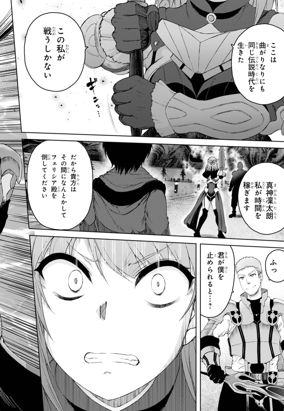 Last Round Arthurs Chapter 6 15ページ