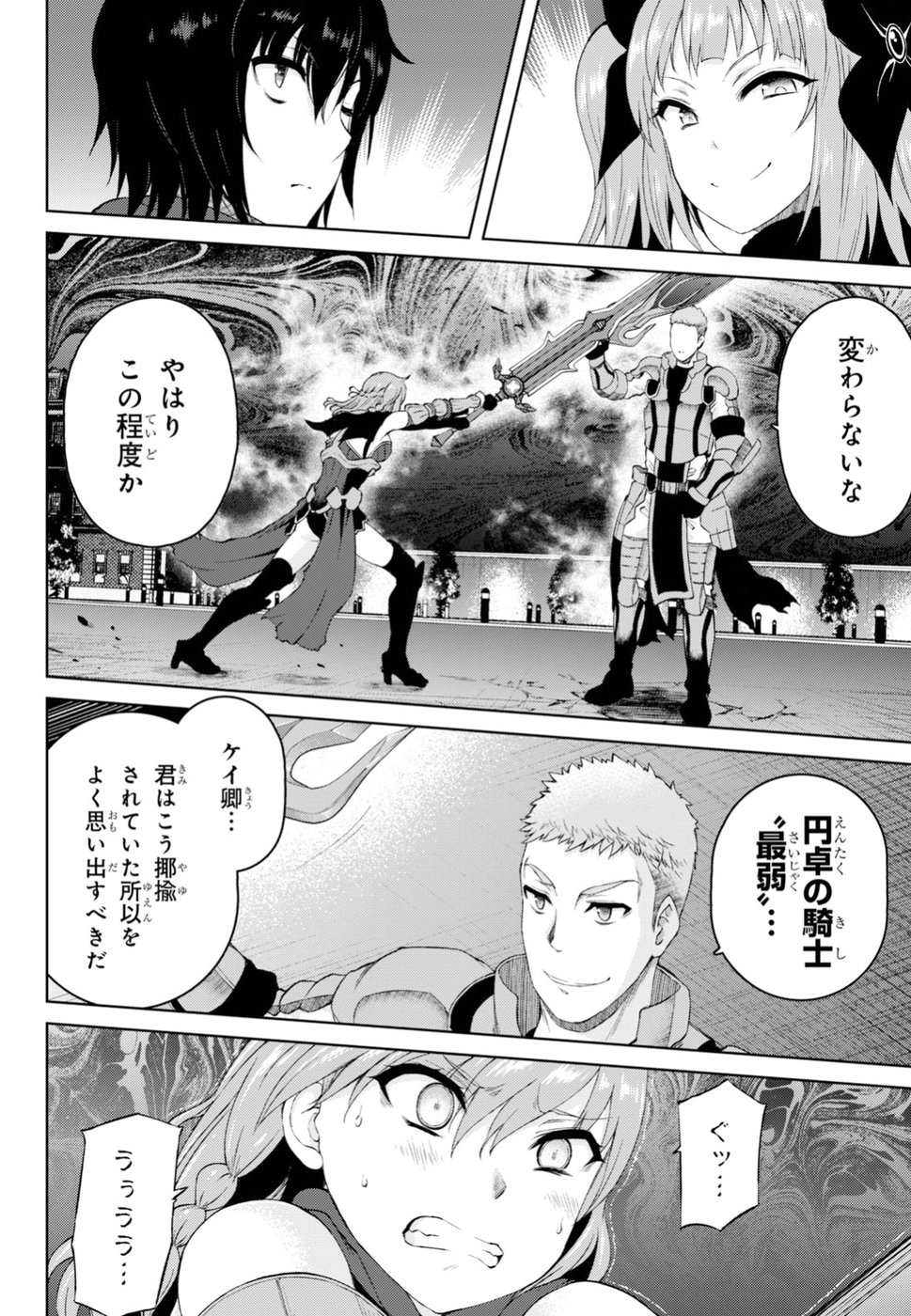 Last Round Arthurs Chapter 6 17ページ