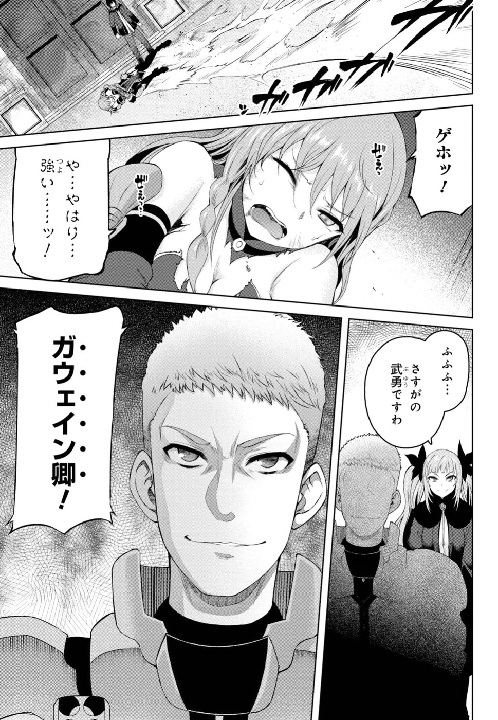 Last Round Arthurs Chapter 6 20ページ
